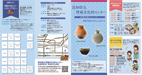 高知県立埋蔵文化財センター イベントカレンダー