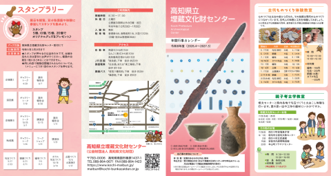 高知県立埋蔵文化財センター　イベントカレンダー