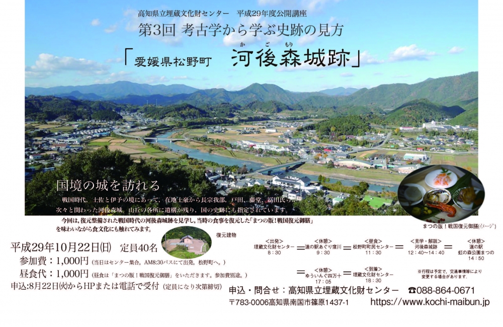 河後森チラシHP用ヨコ.jpg