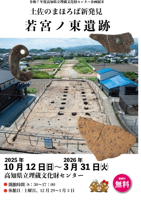 若宮ノ東遺跡.jpg
