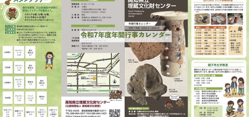 埋文年間行事カレンダー2025外面バナー用.jpeg