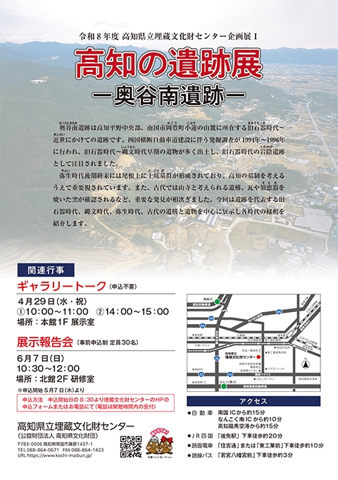 埋蔵文化財センター R8年度 高知の遺跡展チラシ低解像度-2.jpg