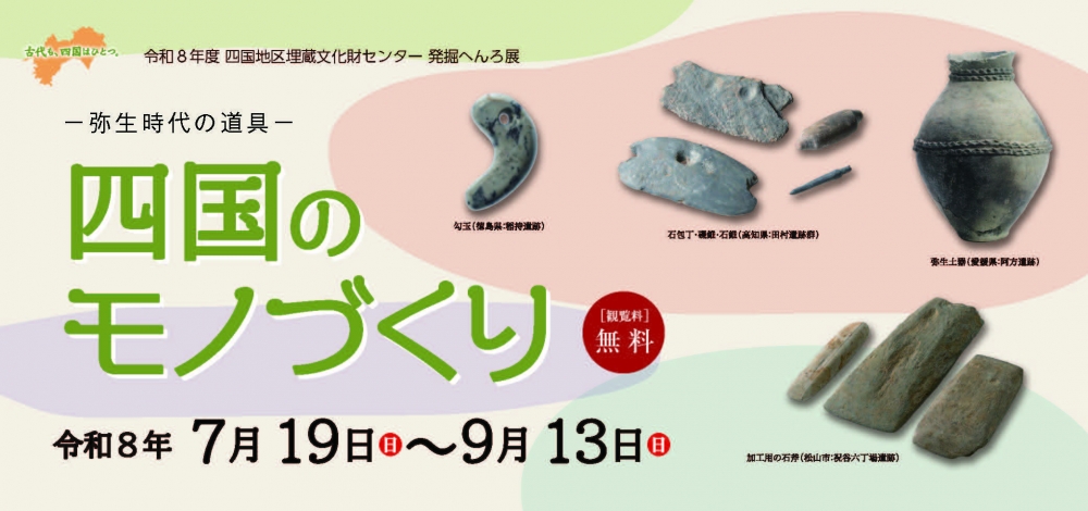 発掘へんろ展バナー（高）.jpg
